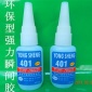 401胶水 粘塑胶 皮革 橡胶 TPU 点钻 钻石 美甲透明无白化胶水